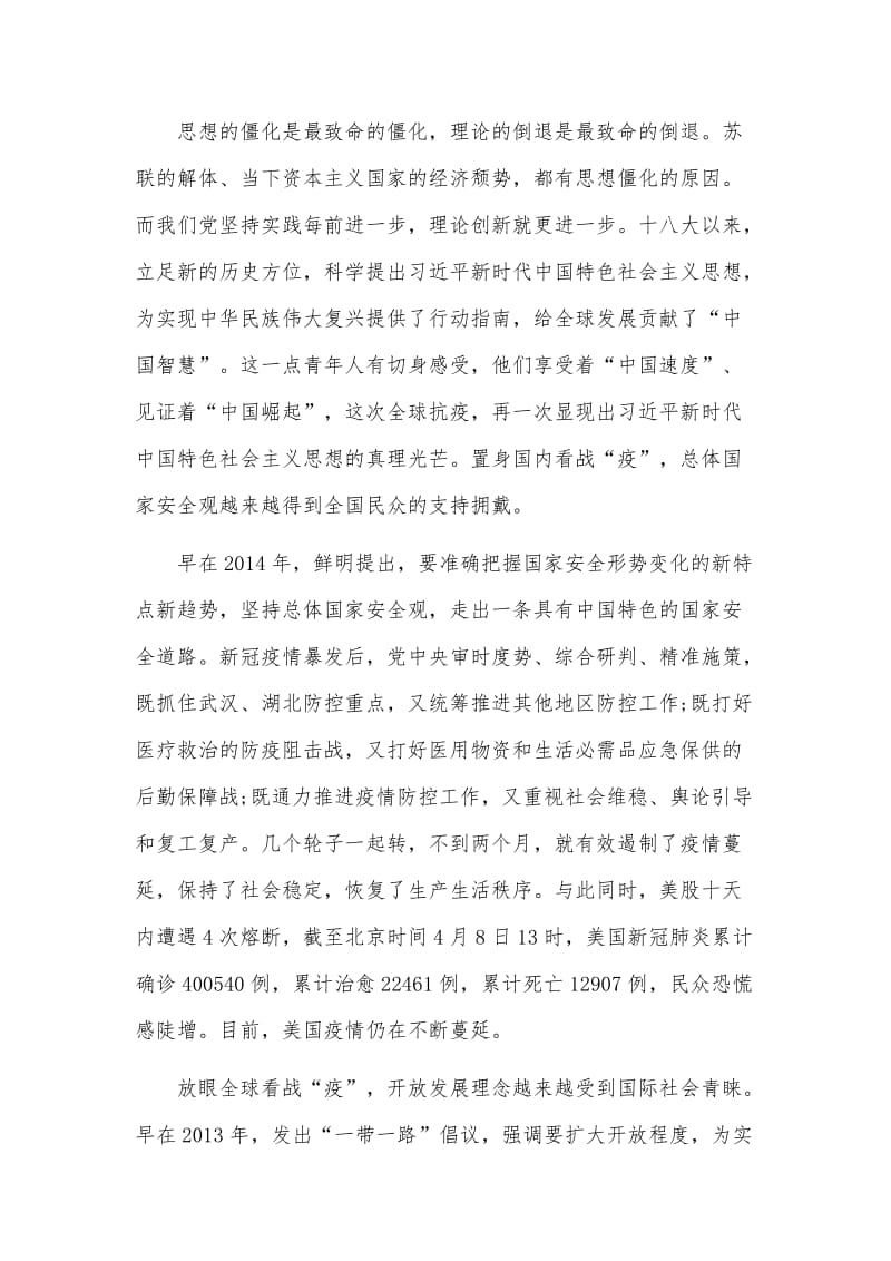 新时代中国青年应透过疫情防控进一步坚定“四个自信”：党课材料.docx_第3页
