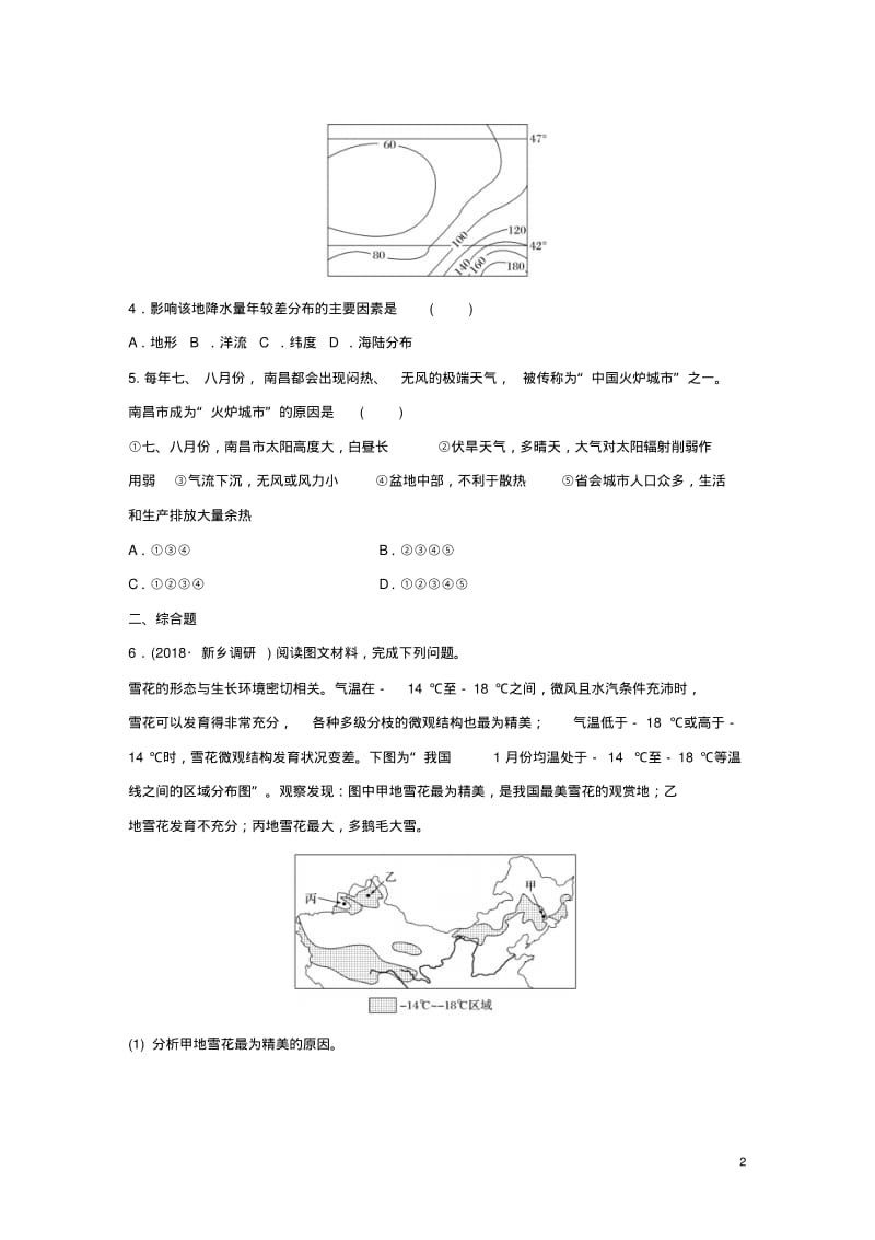 高考地理一轮复习专题二大气与气候高频考点17气温和降水的影响因素分析练习.pdf_第2页