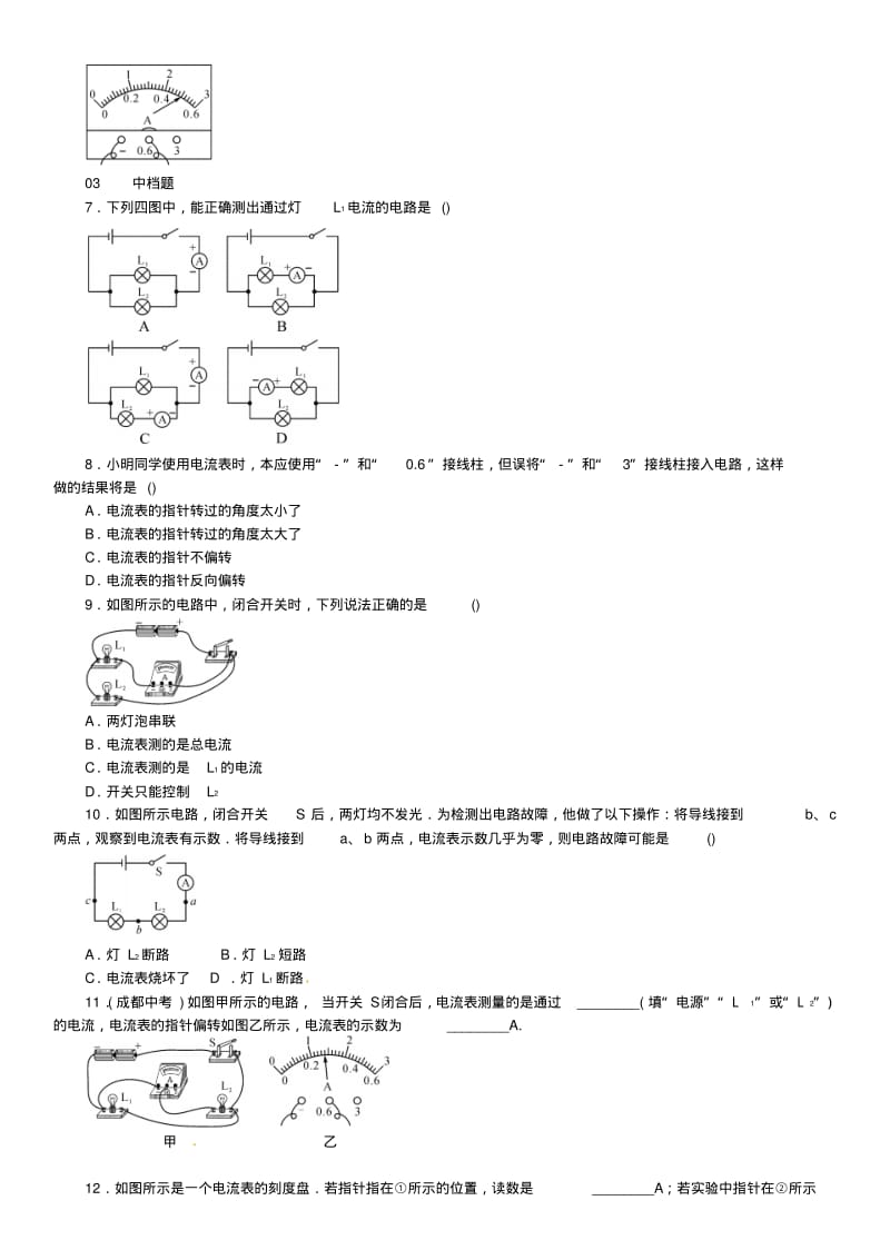 九年级物理全册第十四章了解电路第四节科学探究串联和并联电路的电流练习(新版)沪科版.pdf_第2页