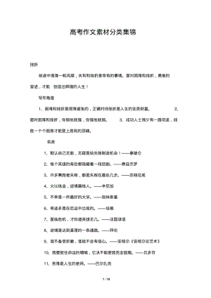 高考作文素材分类集锦1.pdf