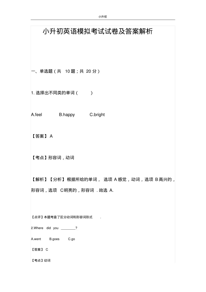 小升初英语模拟考试试卷及答案解析.pdf_第1页