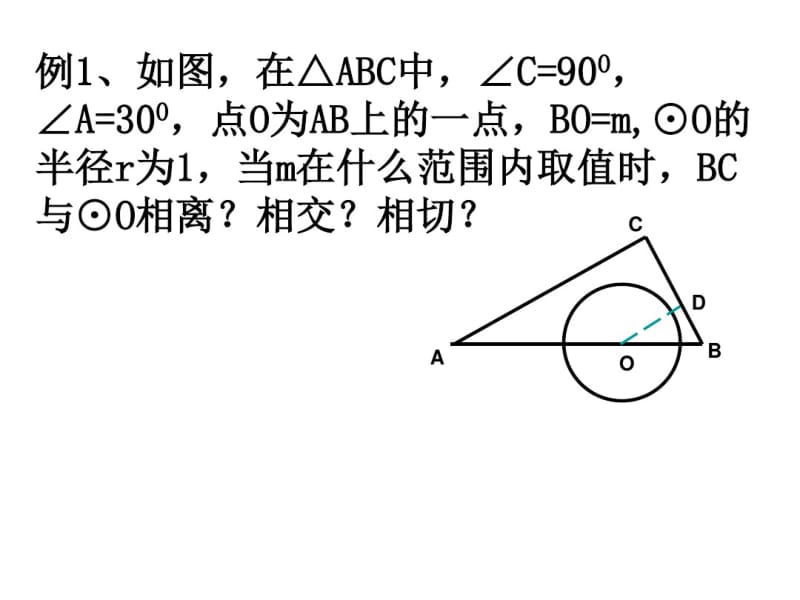 初中数学九年级中考复习圆习题课PPT.pdf_第1页