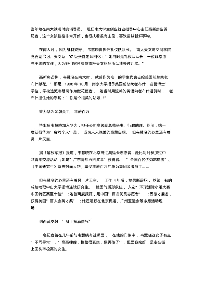 中国海军首位女副舰长韦慧晓事迹材料-总结报告模板.pdf_第2页