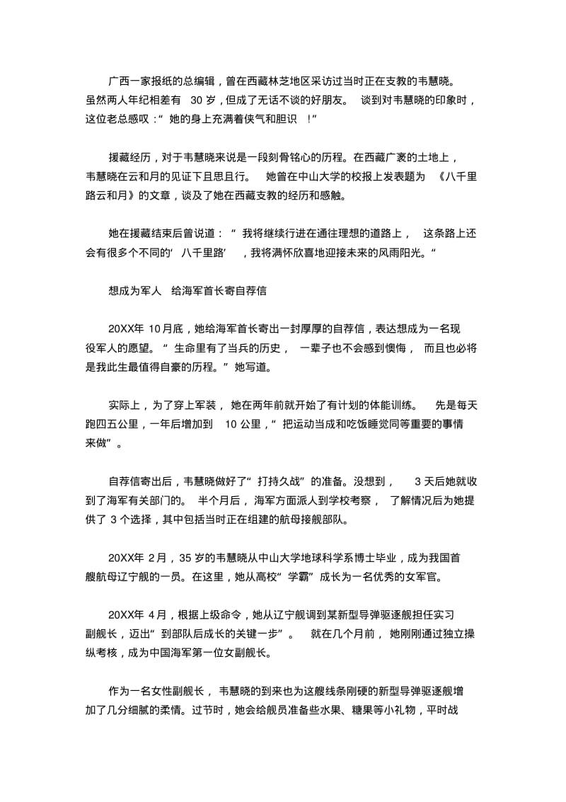 中国海军首位女副舰长韦慧晓事迹材料-总结报告模板.pdf_第3页