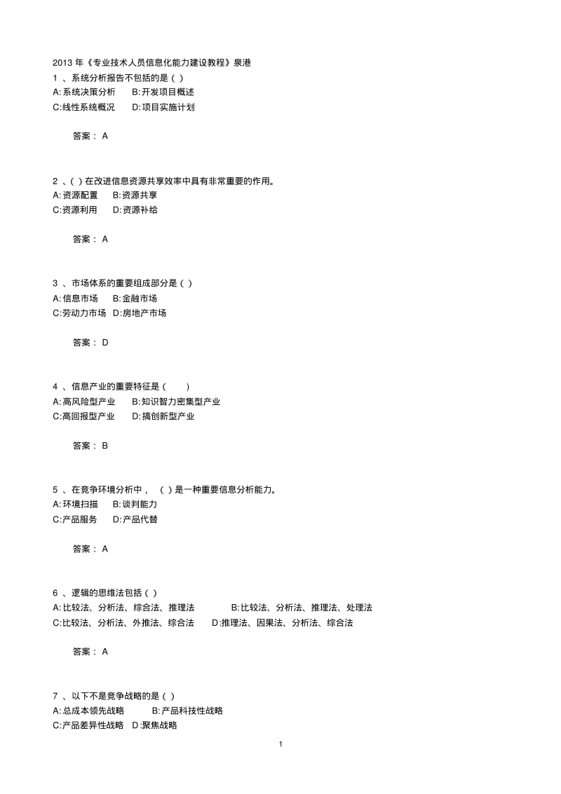 信息化试题.pdf_第1页