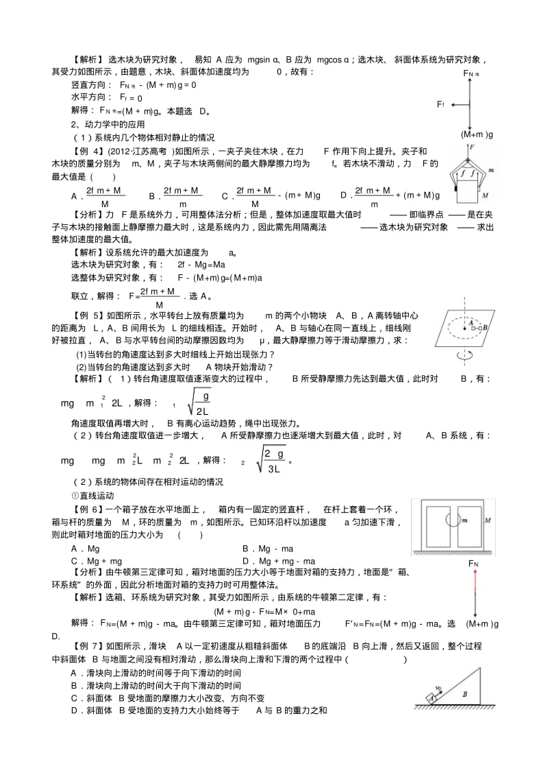 系统牛顿第二定律与整体法.pdf_第3页