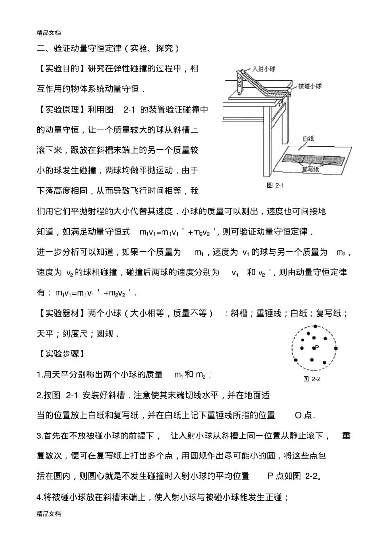 最新高中物理选修3-5知识点整理(3).pdf_第3页
