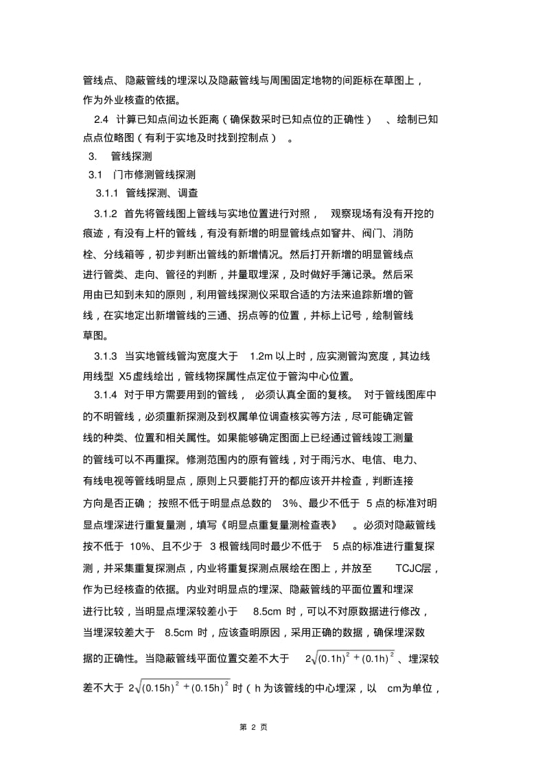 管线测量作业流程(南京程序).pdf_第2页