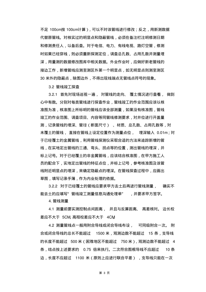 管线测量作业流程(南京程序).pdf_第3页