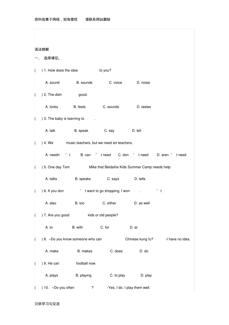 新人教版七年级英语下册易错题.pdf_第1页