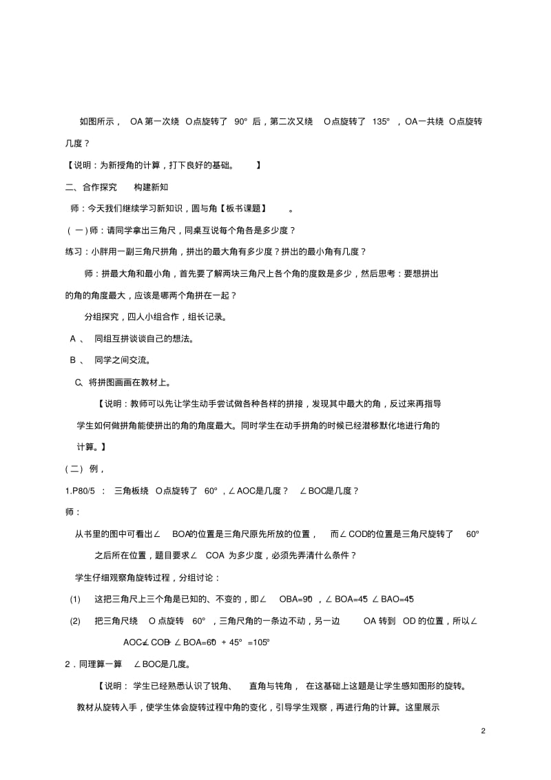 四年级数学上册圆与角教案沪教版.pdf_第2页