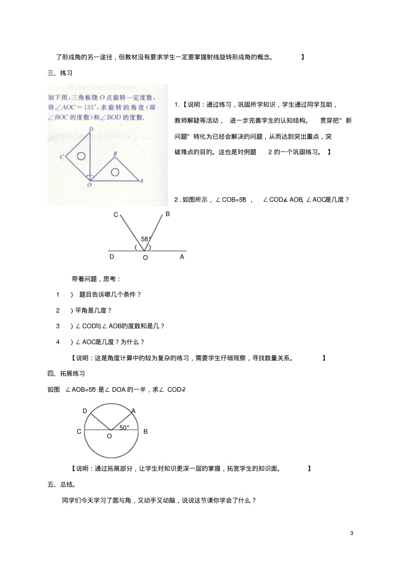 四年级数学上册圆与角教案沪教版.pdf_第3页