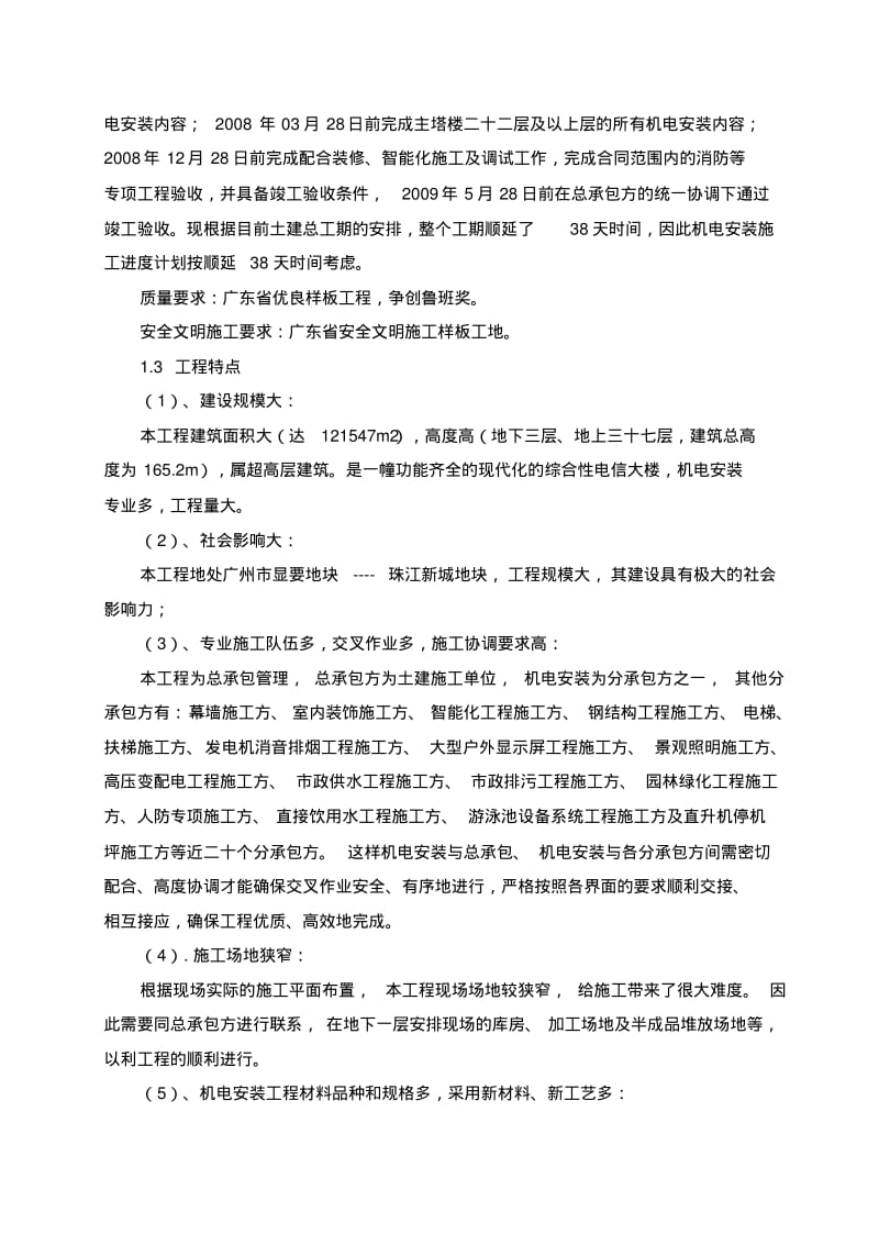 系统施工方案.pdf_第3页