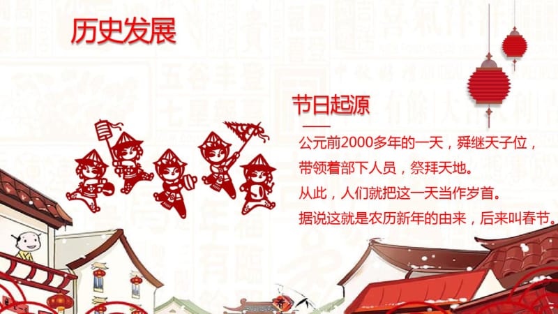 春节传统文化PPT模板.pdf_第3页