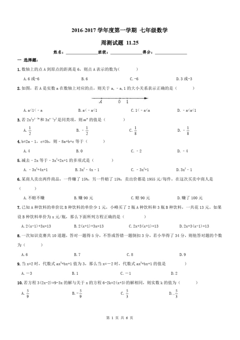 天津市和平区_七年级数学上册周测新人教版【含解析】.pdf_第1页