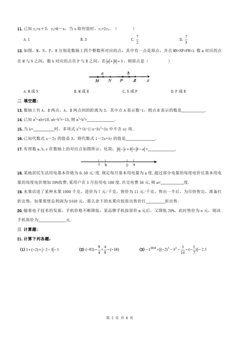 天津市和平区_七年级数学上册周测新人教版【含解析】.pdf_第2页