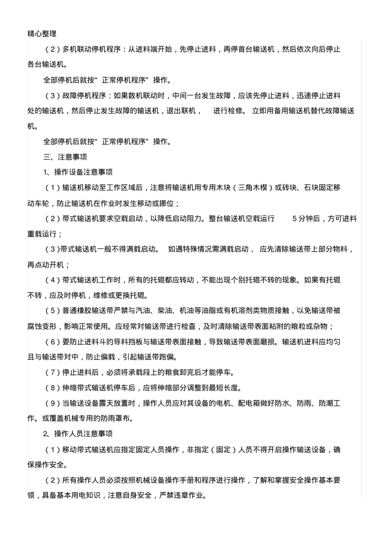 粮食仓库机械设备安全操作规程.pdf_第2页