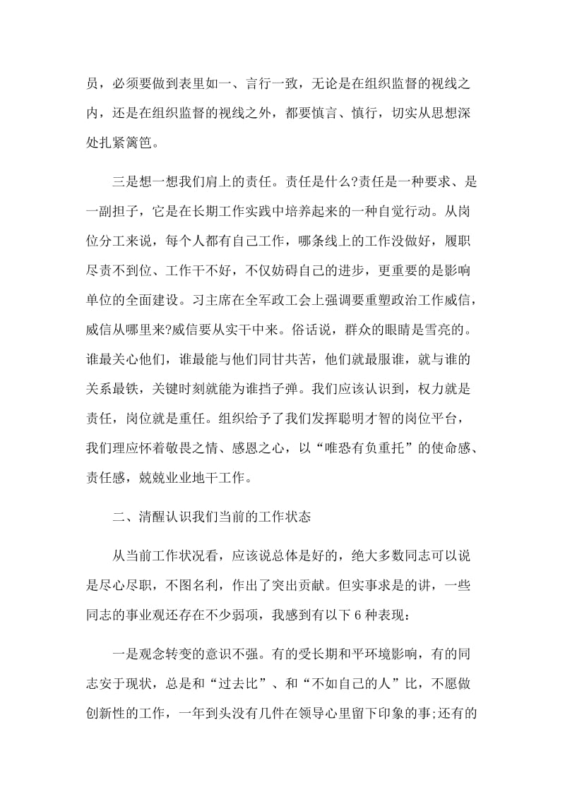 主题活动专题党课讲稿——把忠诚镌刻在岗位上.docx_第3页