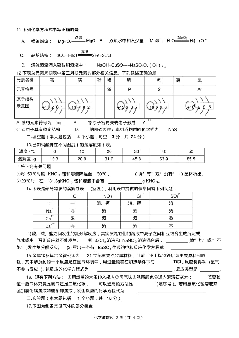 内江市中考化学试题及答案.pdf_第2页