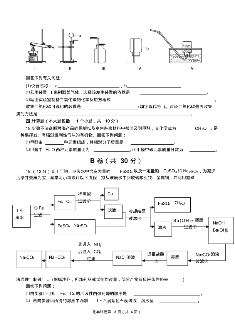 内江市中考化学试题及答案.pdf_第3页