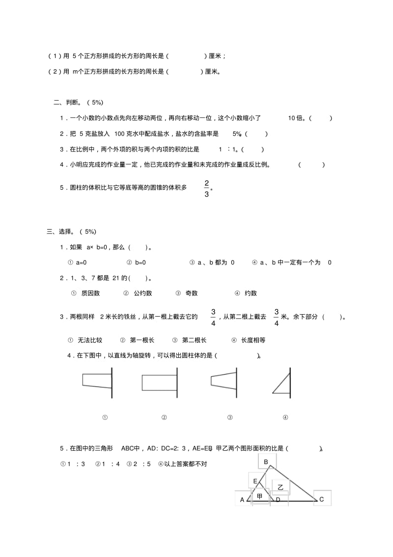 四川省德阳市六年级数学毕业模拟检测试卷一.pdf_第2页
