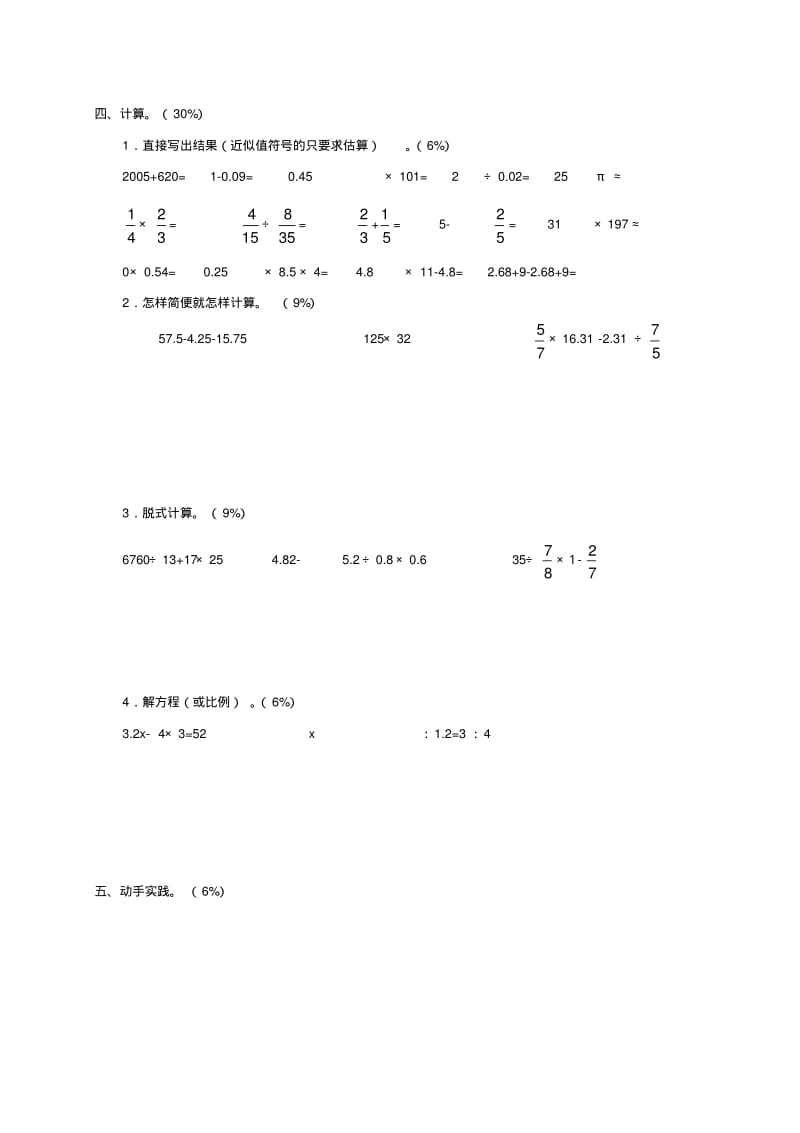 四川省德阳市六年级数学毕业模拟检测试卷一.pdf_第3页