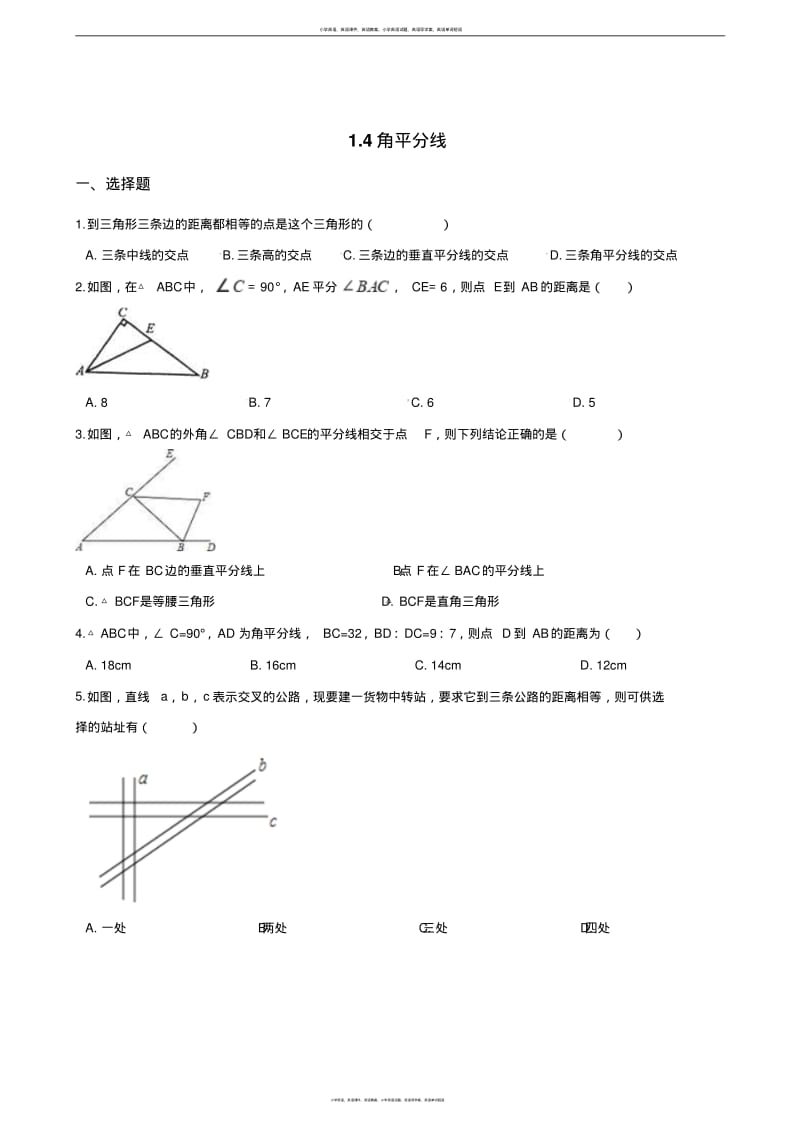 北师大版八年级下册数学1.4角平分线同步测试(无答案).pdf_第1页