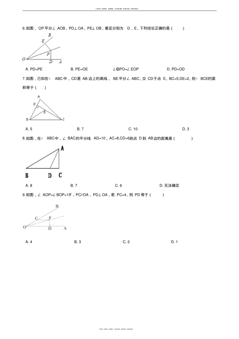 北师大版八年级下册数学1.4角平分线同步测试(无答案).pdf_第2页