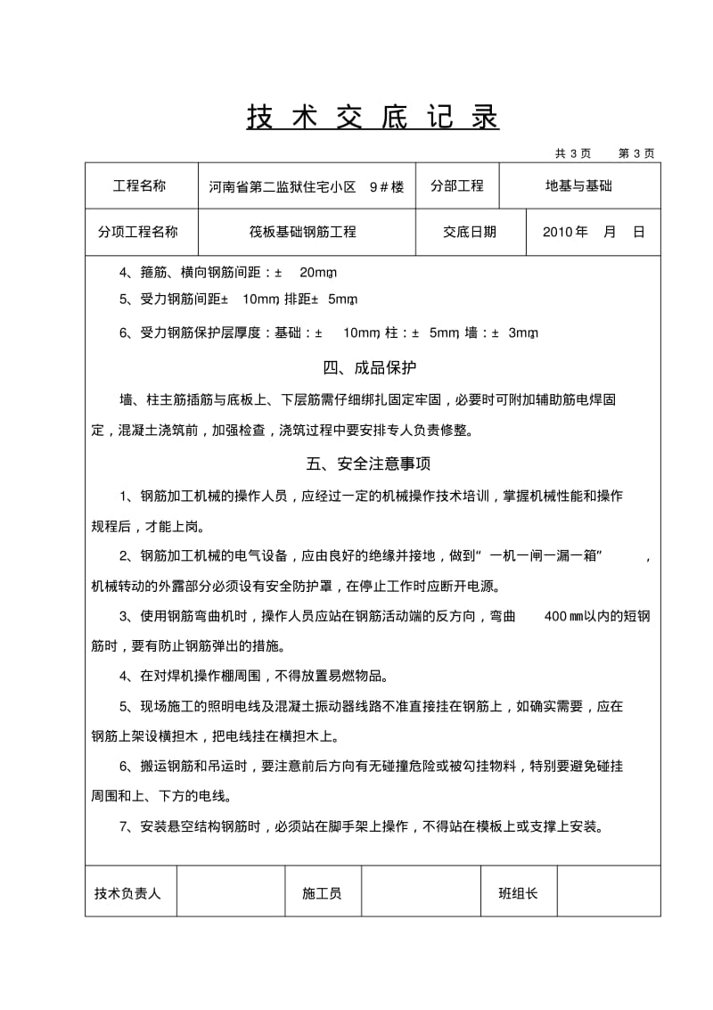 筏板基础钢筋技术交底.pdf_第3页