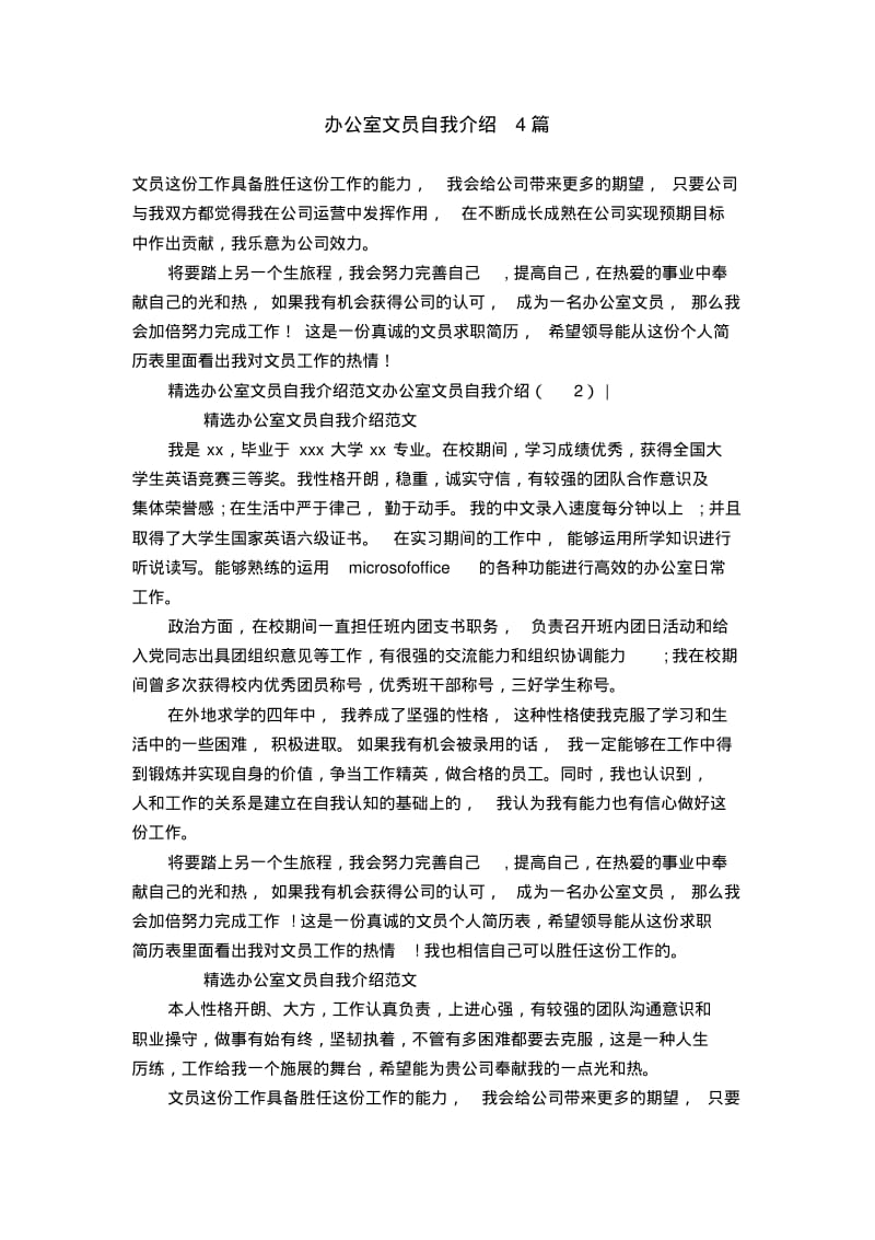 办公室文员自我介绍4篇【精选】.pdf_第1页