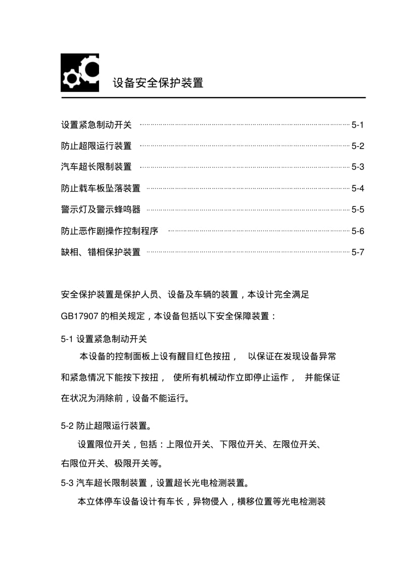 立体车库安全操作规程.pdf_第2页