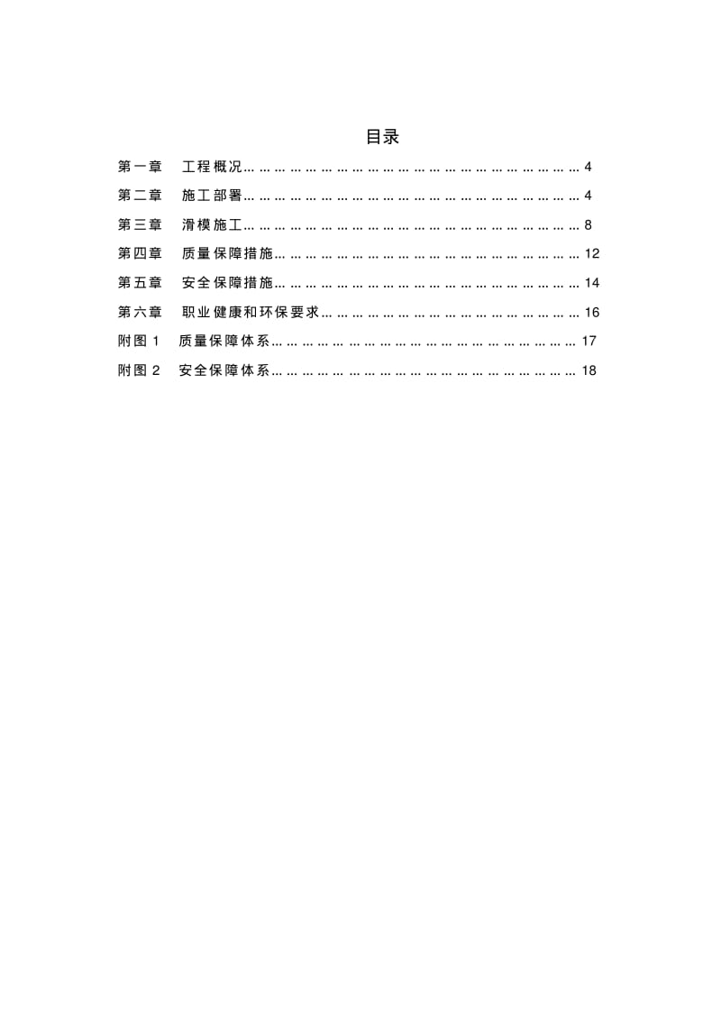 筒仓滑模专项施工方案.pdf_第1页