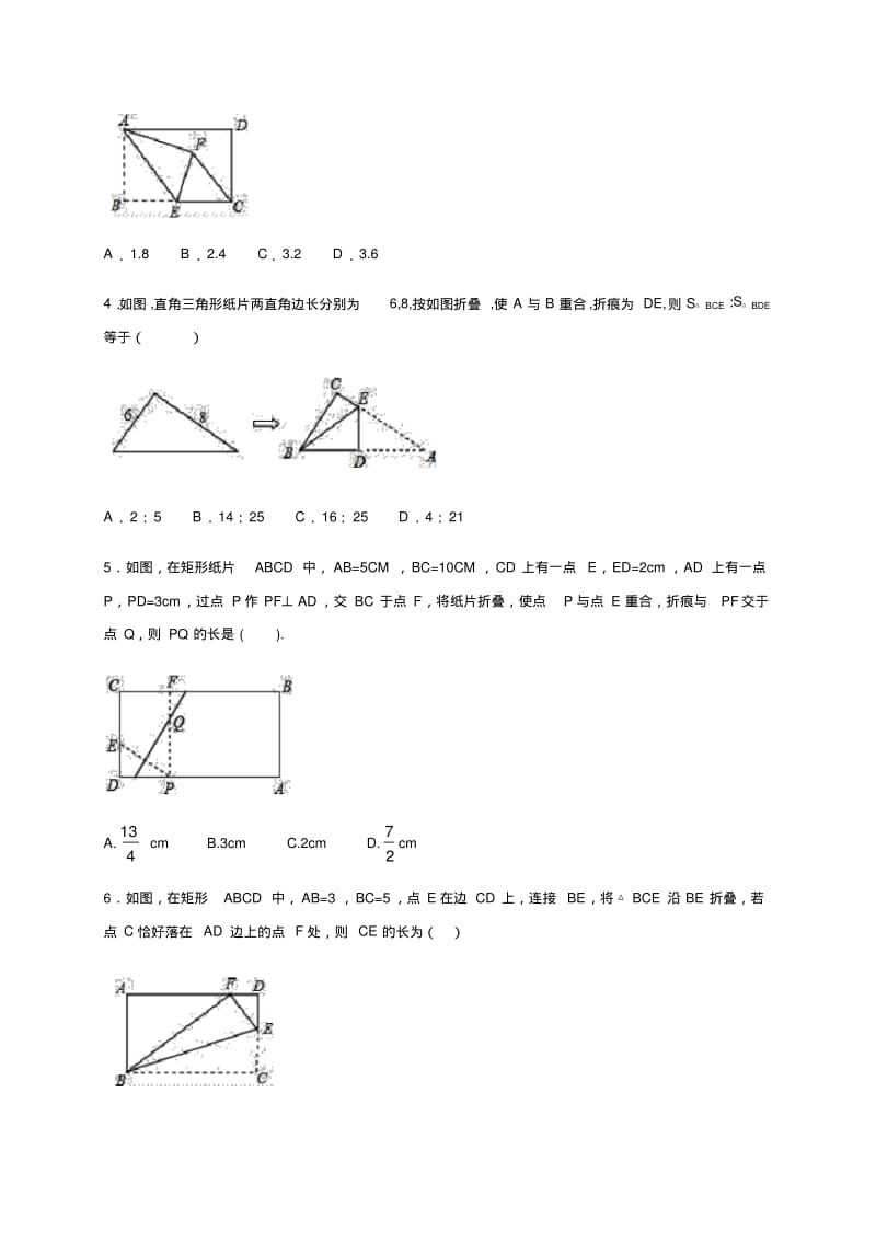北现大版八年级上册第一章勾股定理-折叠问题专题练习题.pdf_第2页