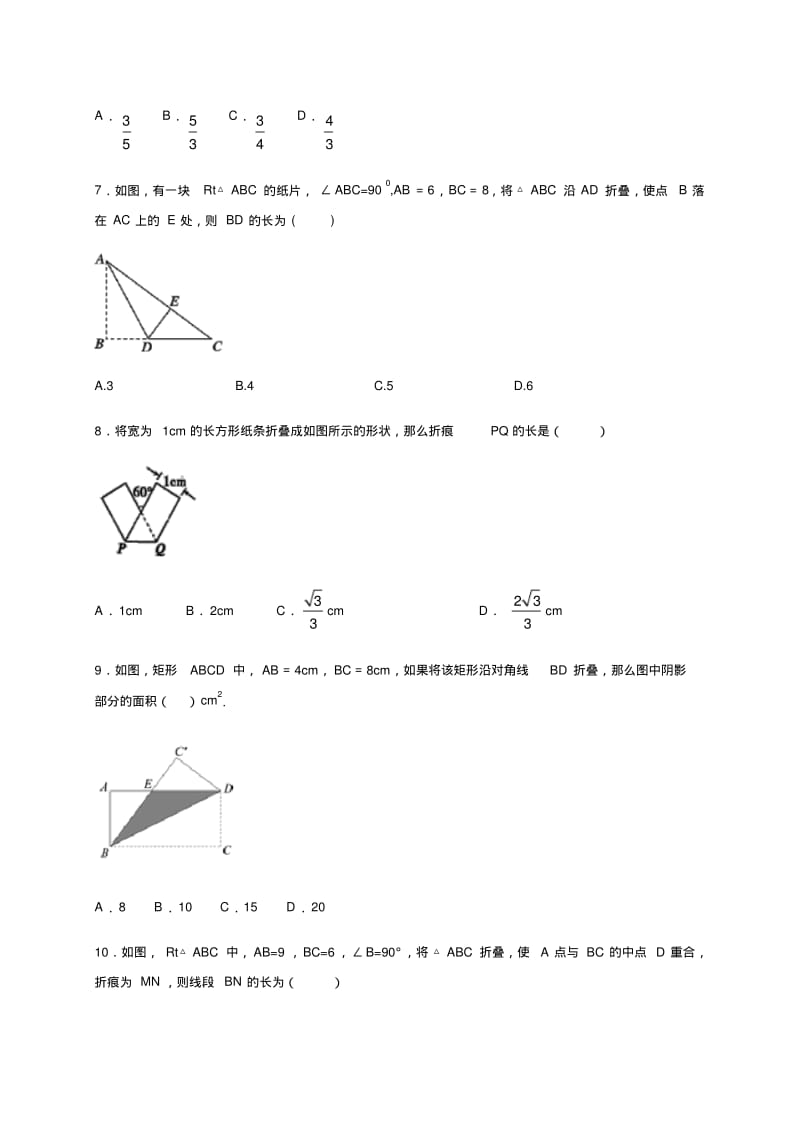 北现大版八年级上册第一章勾股定理-折叠问题专题练习题.pdf_第3页