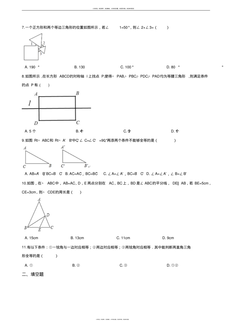 北师大版八年级下册数学第一章三角形的证明单元测试(含答案).pdf_第2页
