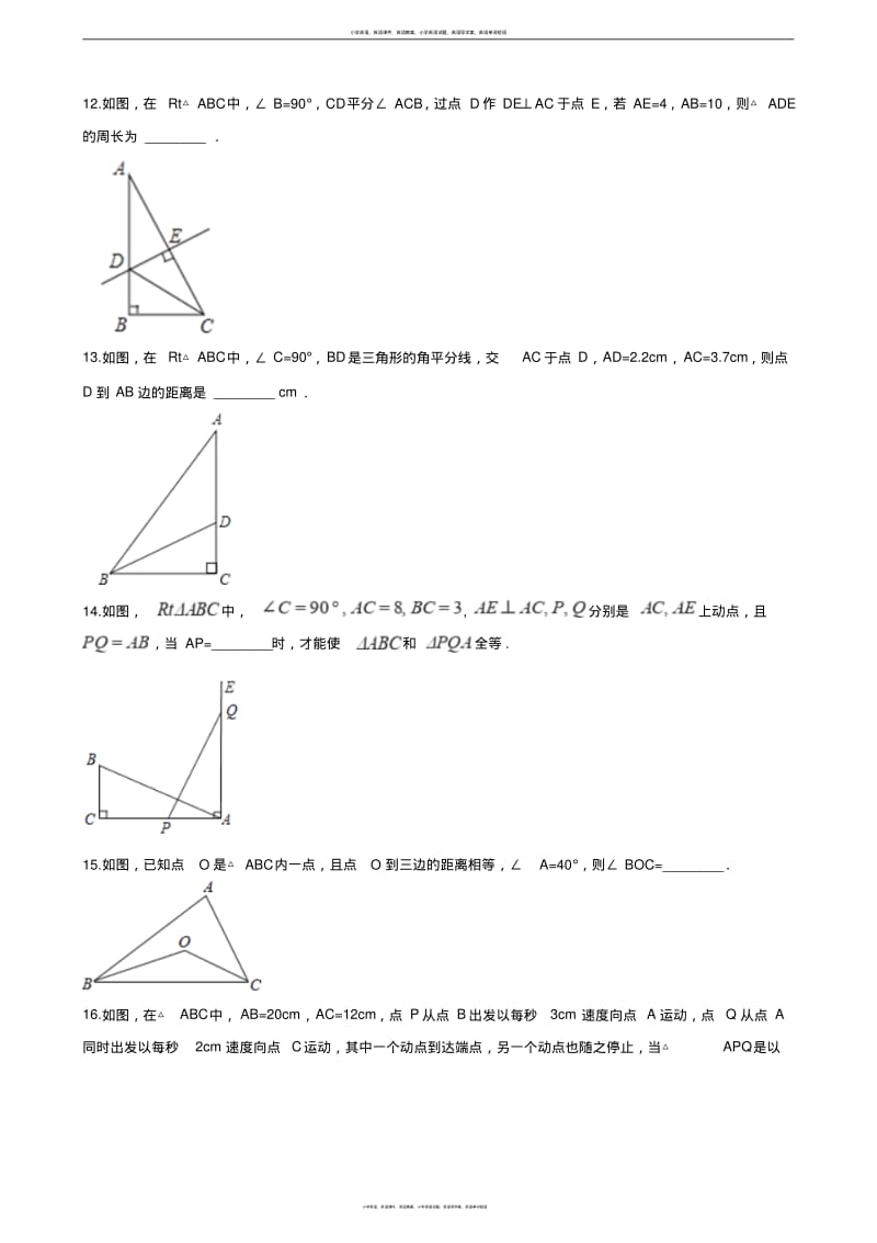 北师大版八年级下册数学第一章三角形的证明单元测试(含答案).pdf_第3页