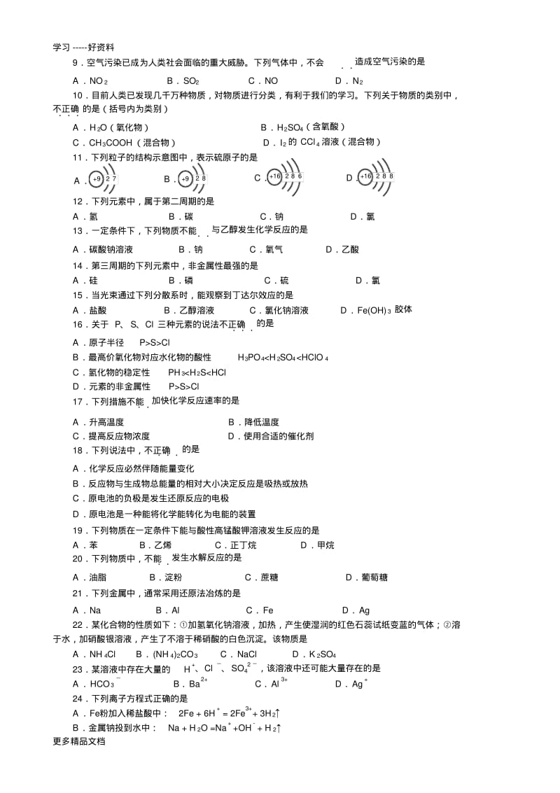 四川省普通高中学业水平考试化学试题汇编.pdf_第2页