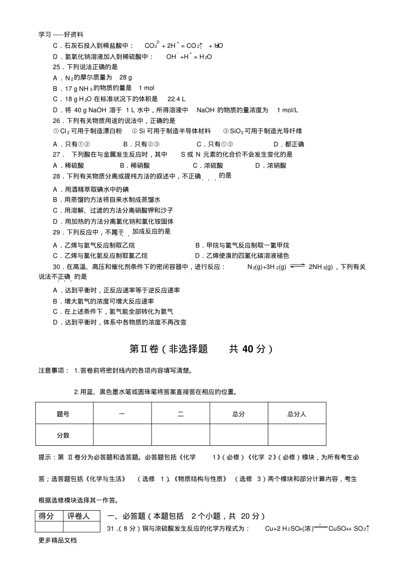 四川省普通高中学业水平考试化学试题汇编.pdf_第3页