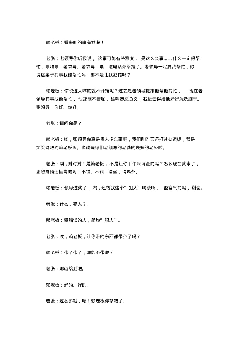 宣传教育小品剧本《秉公执法》.pdf_第2页