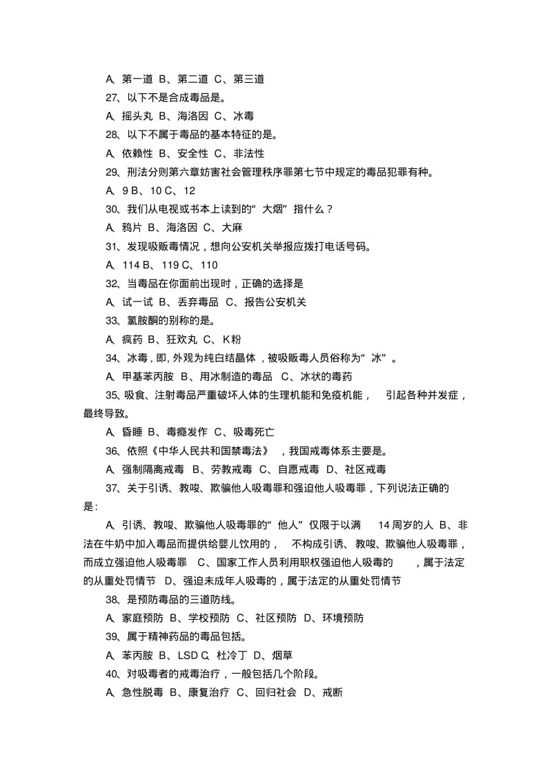 小学禁毒知识竞赛试题有答案.pdf_第3页