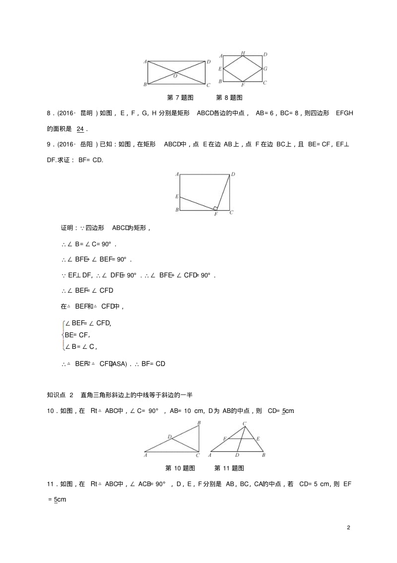 八年级数学下册18.2特殊的平行四边形练习(新版)新人教版【含答案】.pdf_第2页