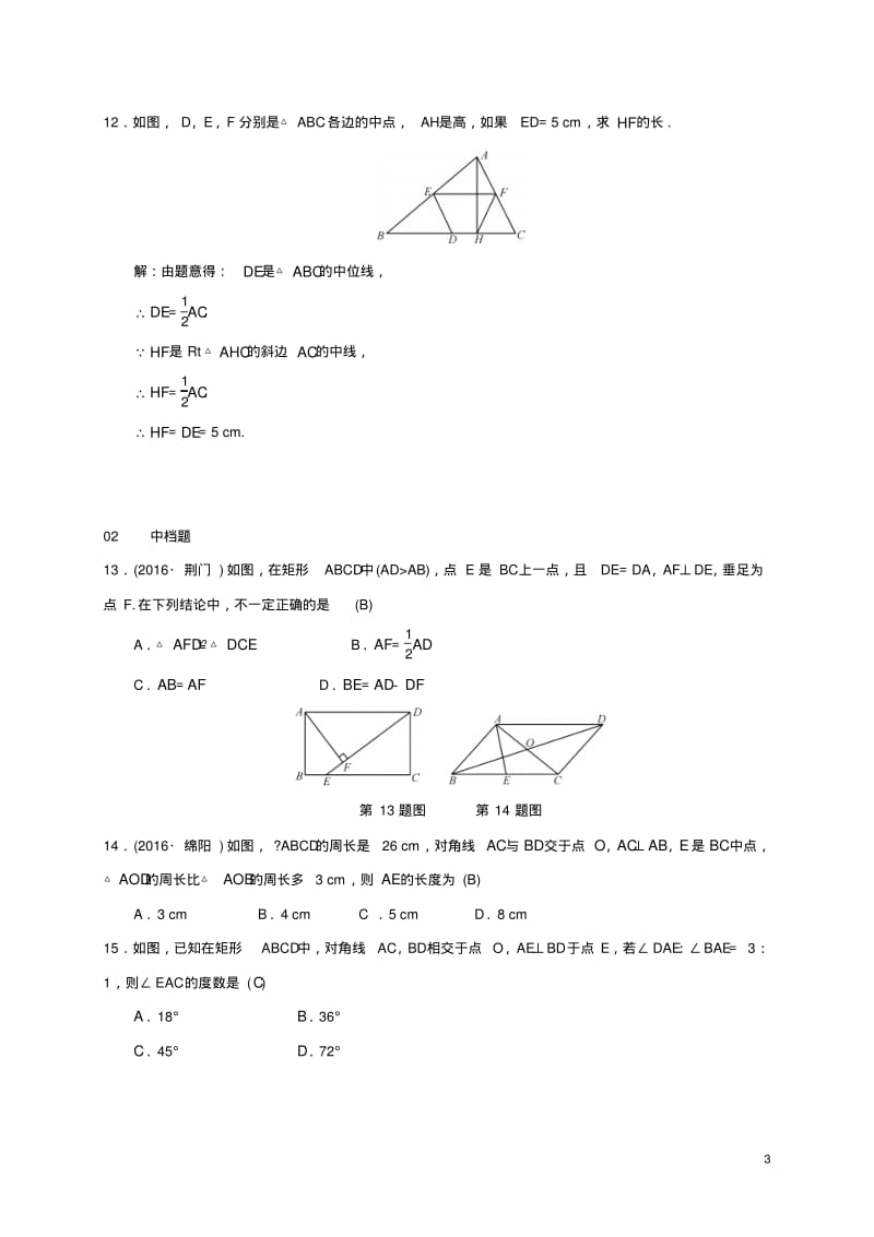 八年级数学下册18.2特殊的平行四边形练习(新版)新人教版【含答案】.pdf_第3页