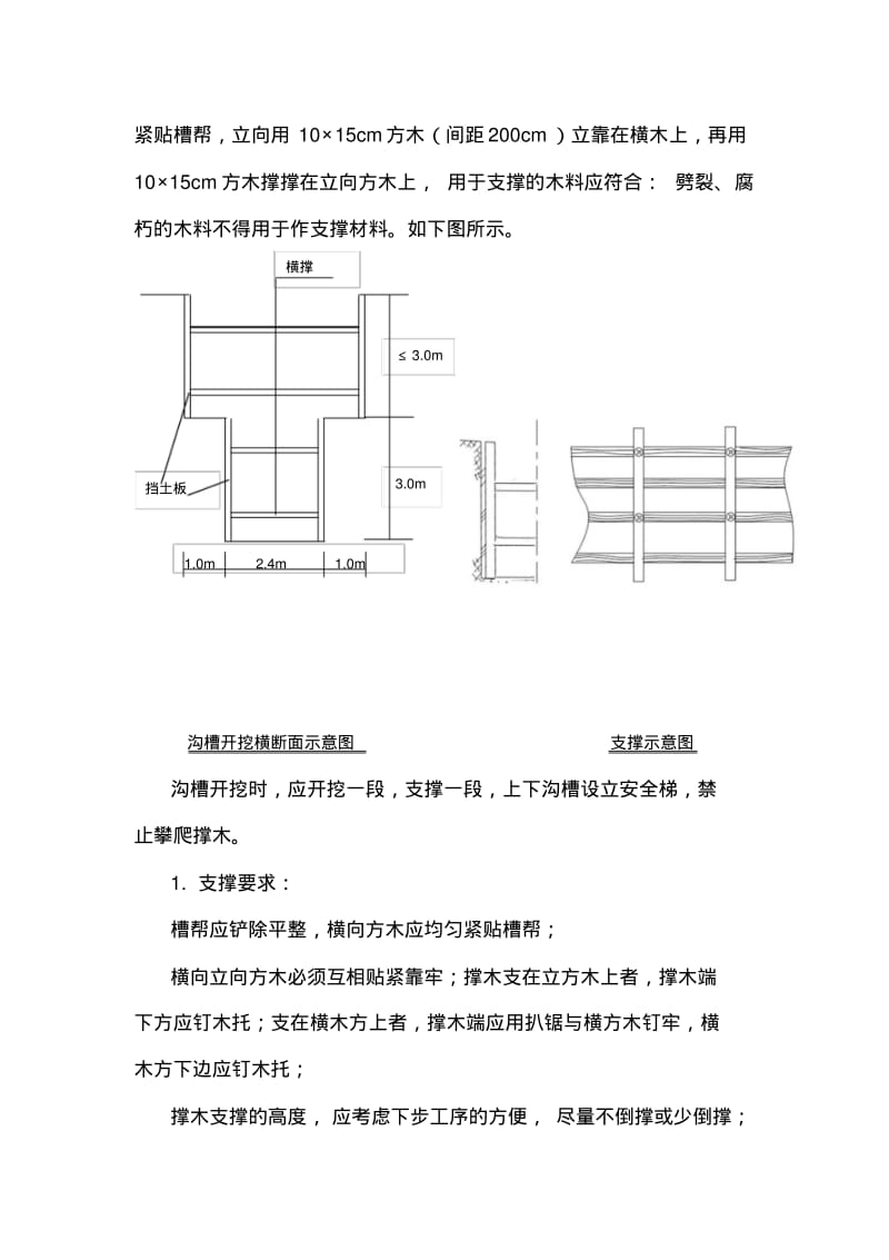 管道施工方案与技术措施.pdf_第3页