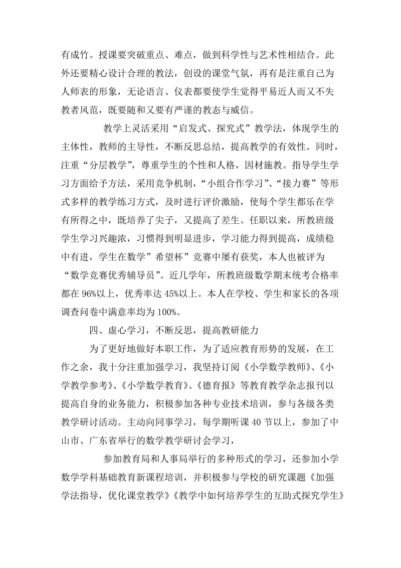 数学教师个人述职报告.doc_第2页