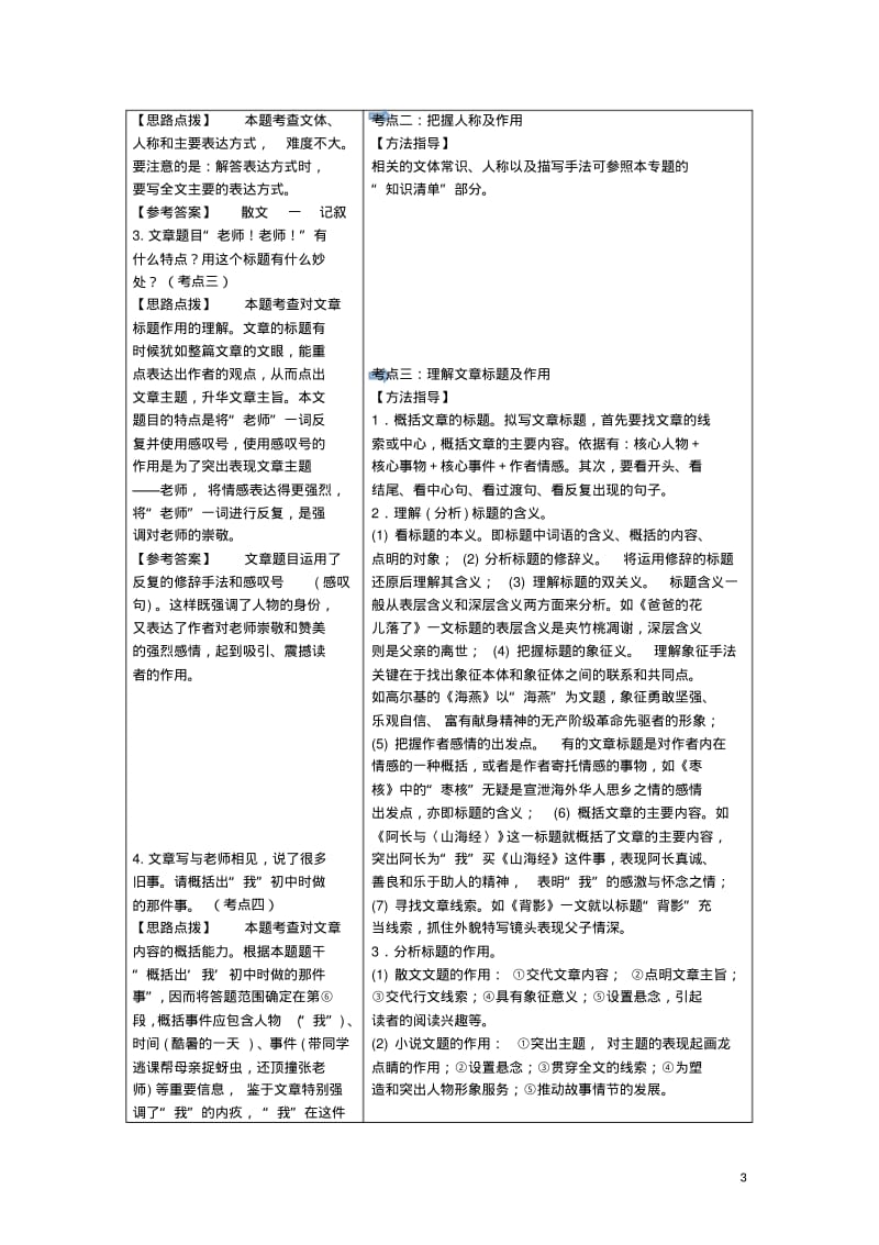 四川省中考语文复习记叙文阅读含散文小说.pdf_第3页