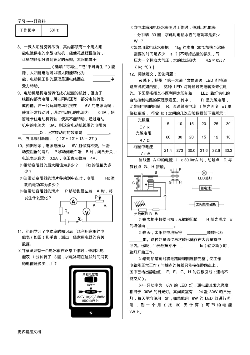 初中物理电学综合题专题训练(附答案)汇编.pdf_第2页