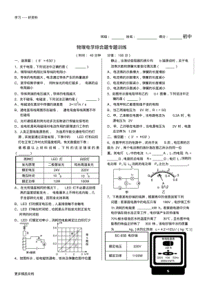 初中物理电学综合题专题训练(附答案)汇编.pdf