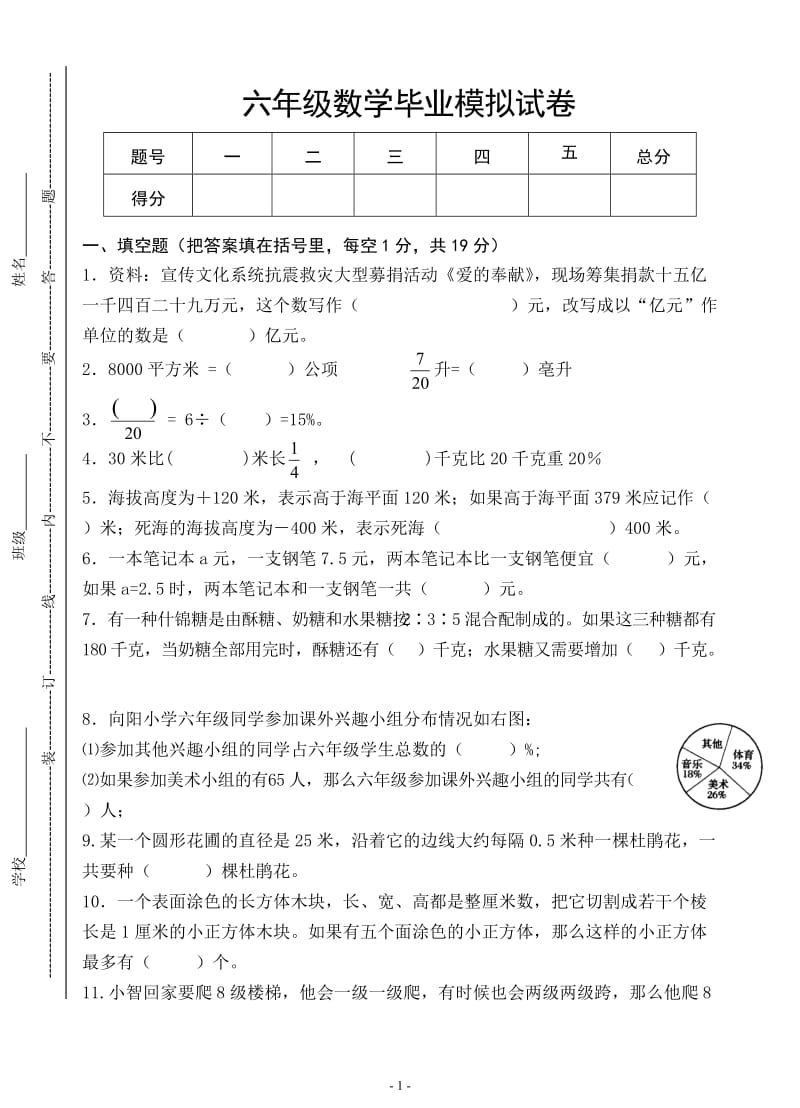 苏教版小学数学六年级下册小升初毕业模拟卷 (2).doc_第1页