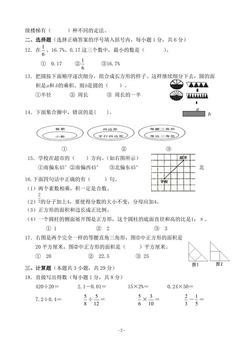 苏教版小学数学六年级下册小升初毕业模拟卷 (2).doc_第2页