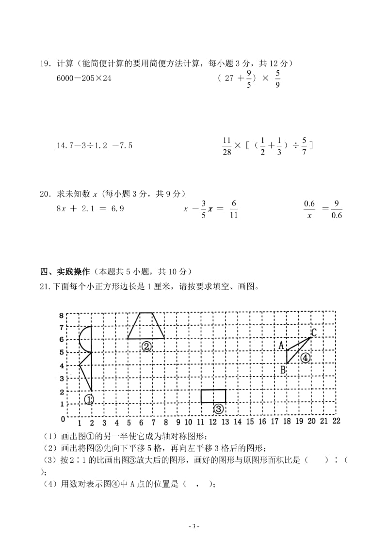 苏教版小学数学六年级下册小升初毕业模拟卷 (2).doc_第3页